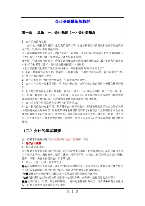 会计基础版教材176页word