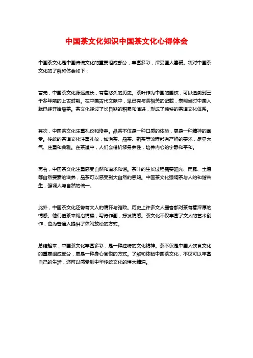 中国茶文化知识中国茶文化心得体会