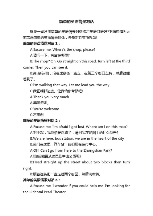 简单的英语情景对话