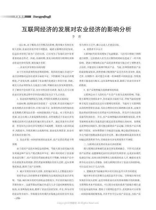 互联网经济的发展对农业经济的影响分析
