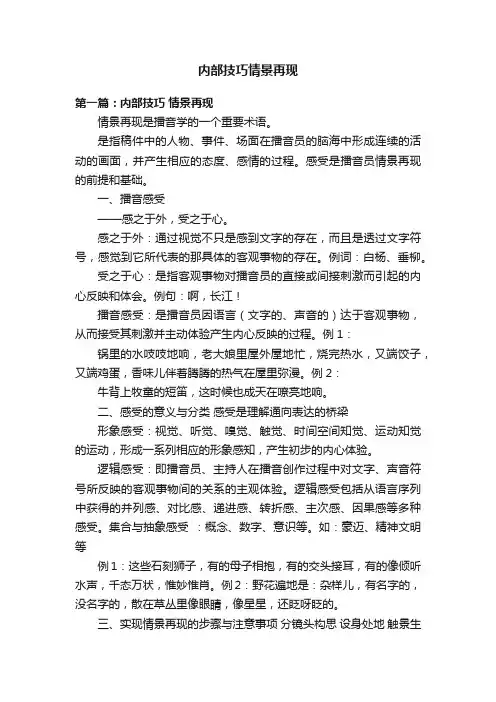 内部技巧情景再现