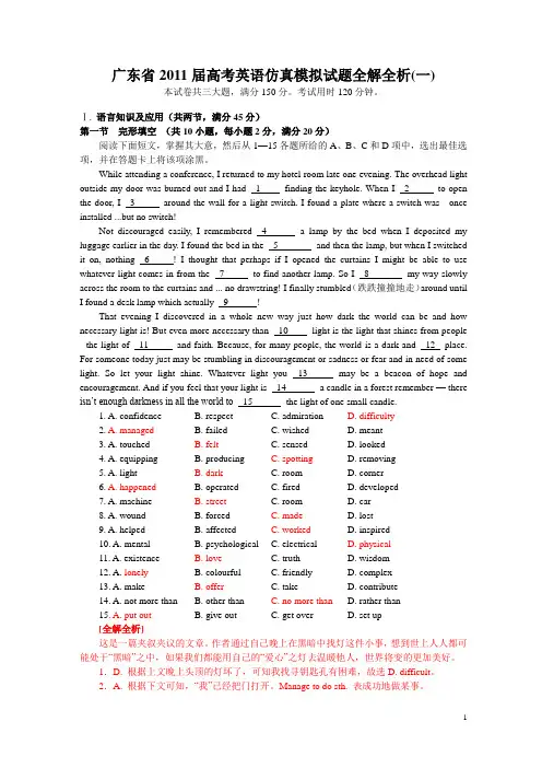 广东省2011届高考英语仿真模拟试题解析版[1]