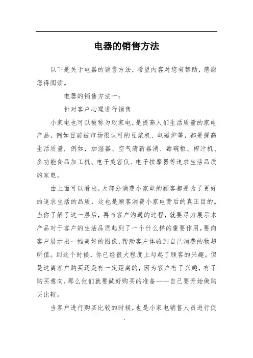 电器的销售方法