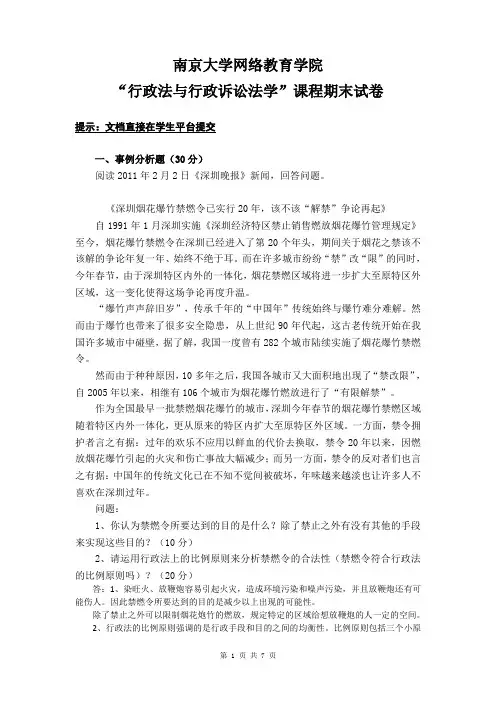 行政法与行政诉讼法学试题资料
