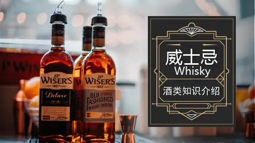 威士忌酒类知识介绍