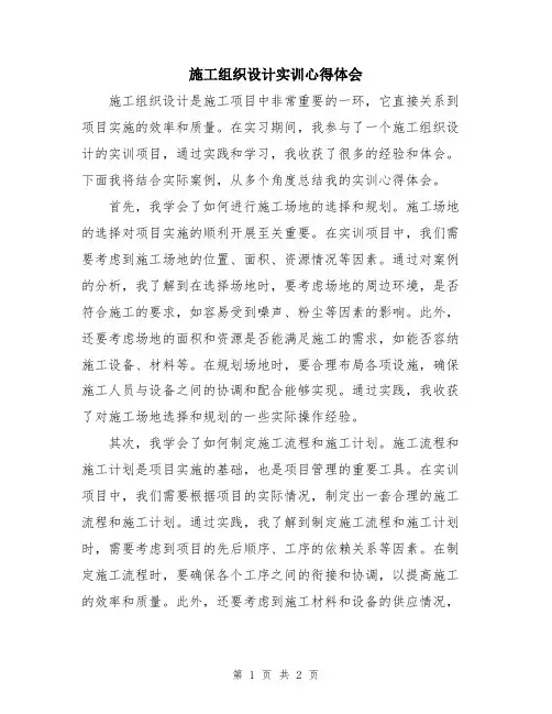 施工组织设计实训心得体会