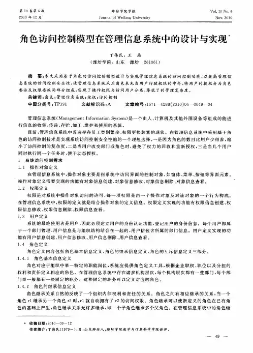 角色访问控制模型在管理信息系统中的设计与实现