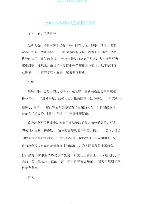 2016义务兵年终总结报告四篇