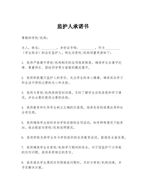 监护人承诺书