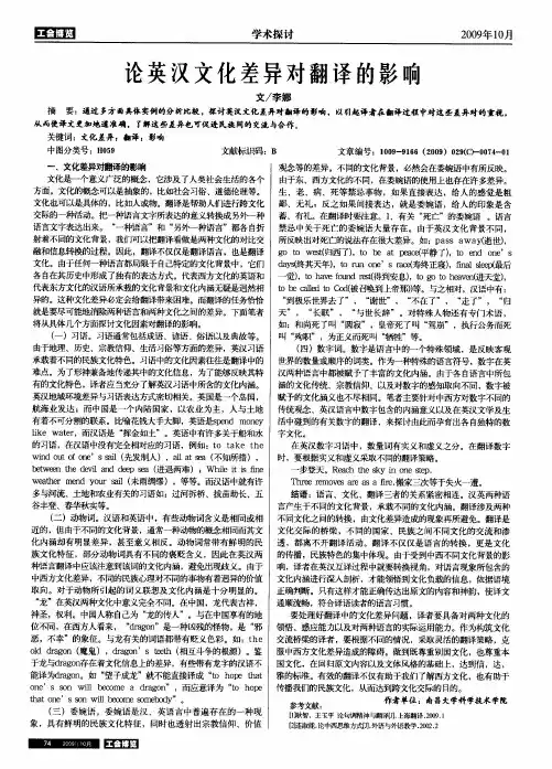 论英汉文化差异对翻译的影响