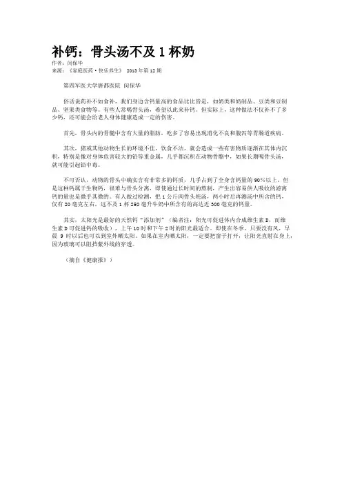 补钙：骨头汤不及1杯奶