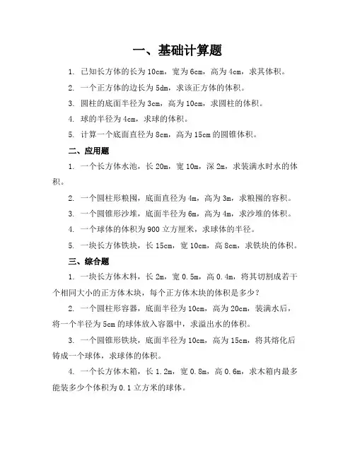 体积练习题