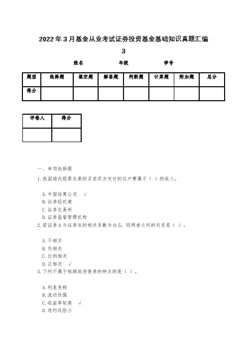 2022年3月基金从业考试证券投资基金基础知识真题汇编3