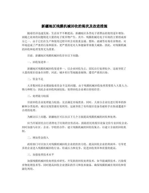 新疆地区残膜机械回收的现状及改进措施