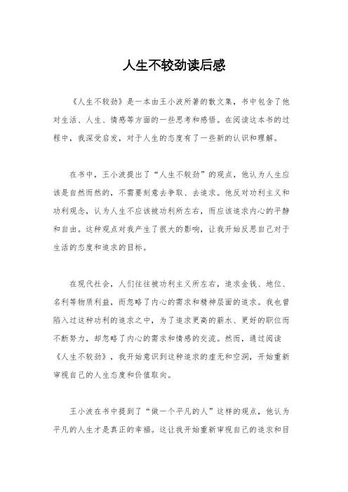 人生不较劲读后感