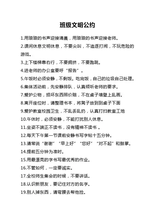 班级文明公约