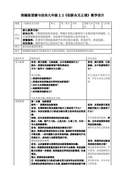 2.2 创新永无止境 教案-2024-2025学年统编版道德与法治九年级上册
