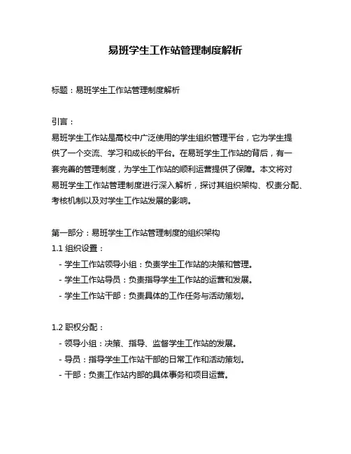 易班学生工作站管理制度解析