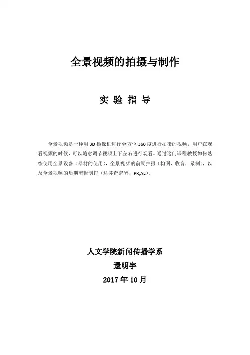 全景视频的拍摄与制作