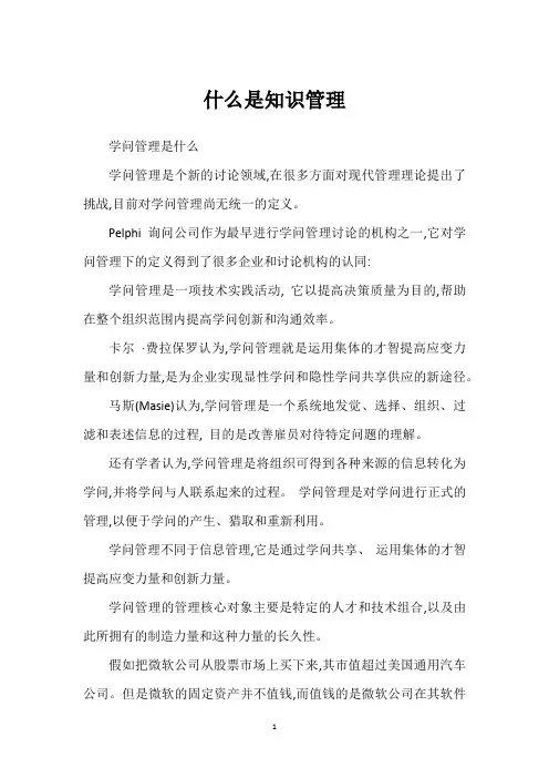 什么是知识管理