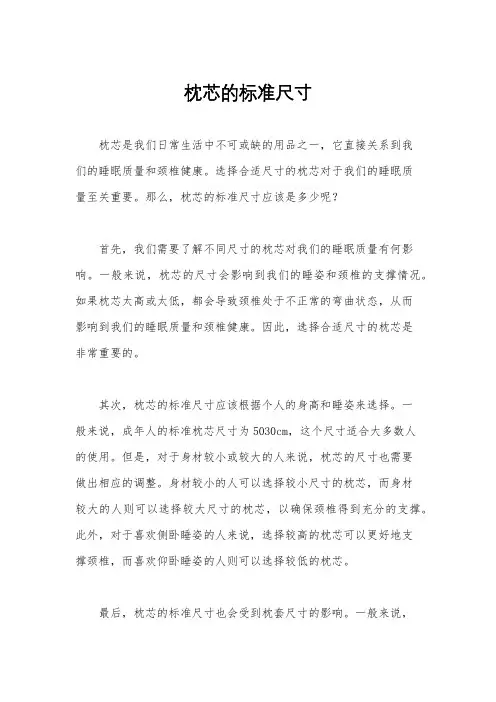 枕芯的标准尺寸