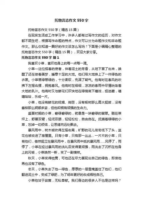 托物言志作文550字