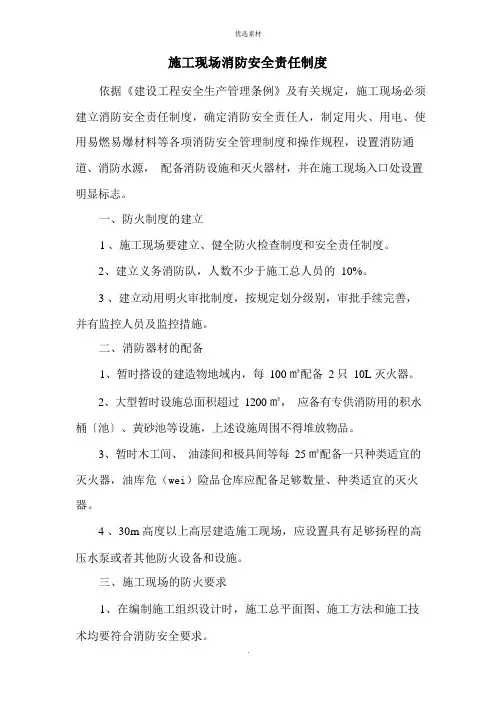 施工现场消防安全责任制度
