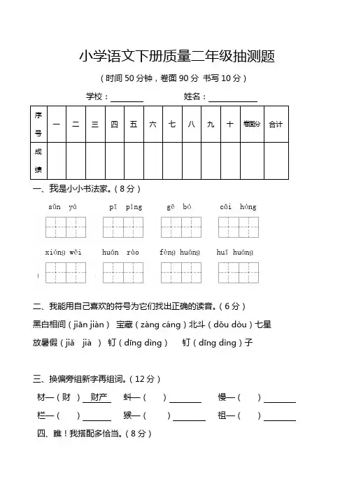 小学语文二年级下册期末抽测题 共四套