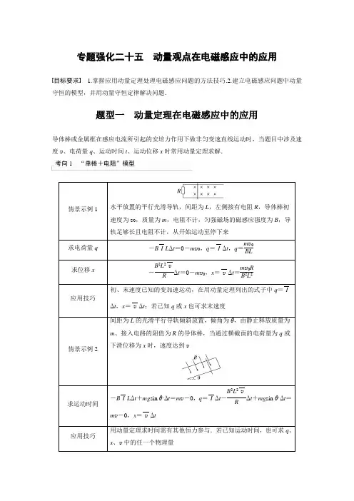 2024届高考一轮复习物理教案(新教材粤教版)：动量观点在电磁感应中的应用