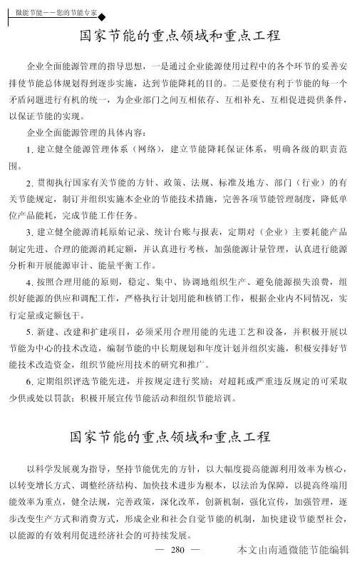 国家节能的重点领域和重点工程