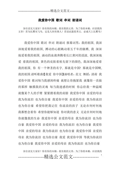 我爱你中国 歌词 串词 朗诵词