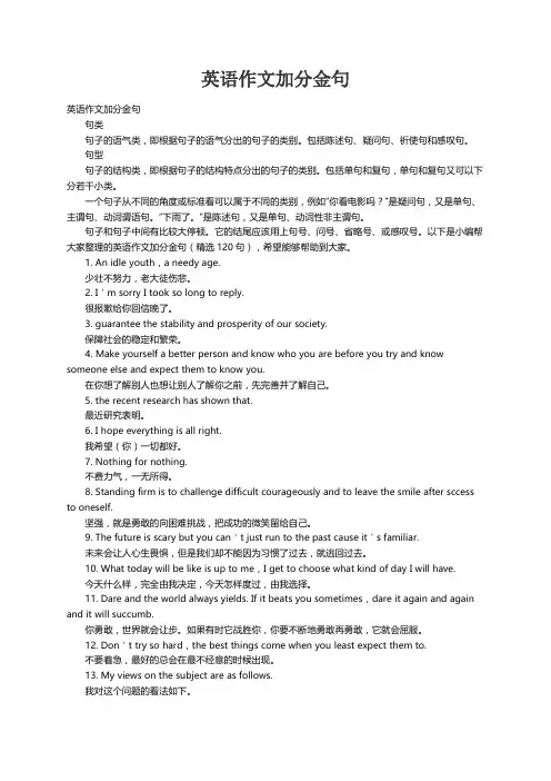 英语作文加分金句（精选120句）
