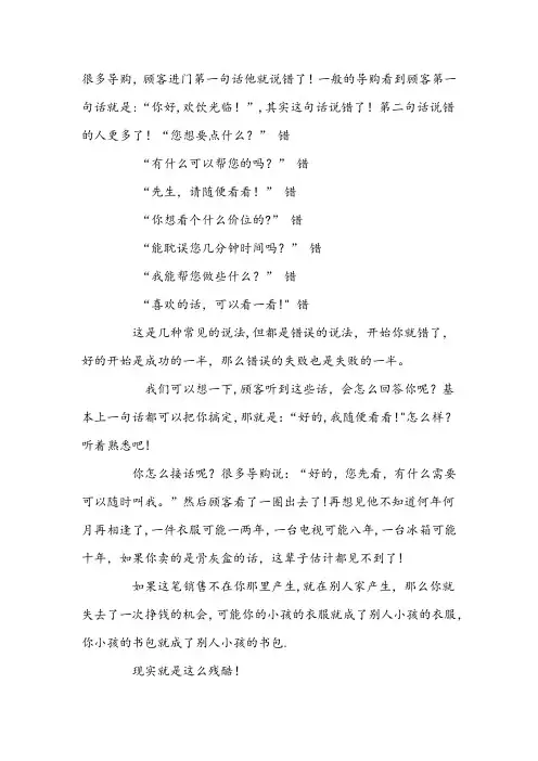 导购员话术培训