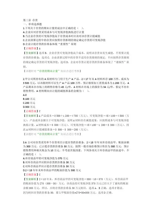 注会会计-第三章 存货