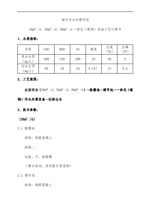 城市污水处理项目构筑规格参数表物