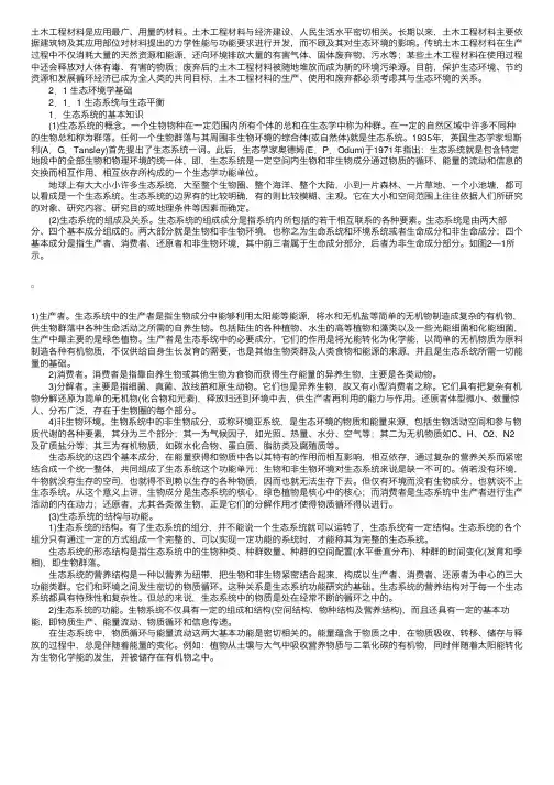 岩土工程师专业辅导：土木工程材料与生态环境的关系