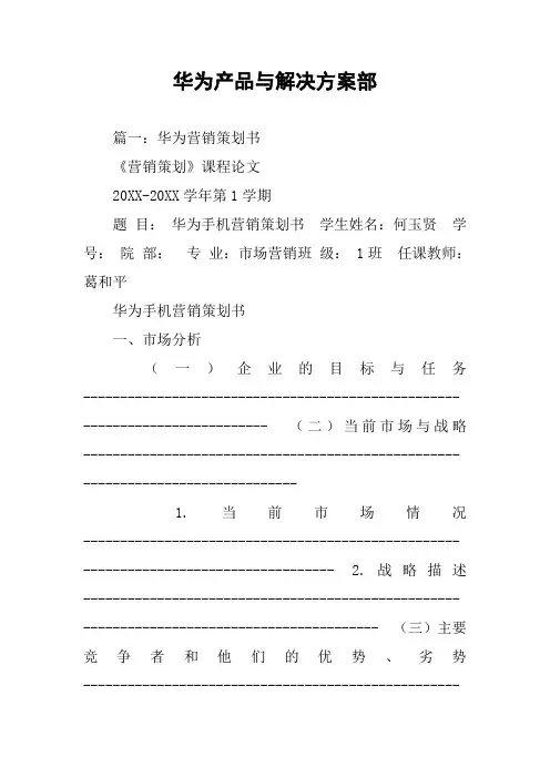 华为产品与解决方案部