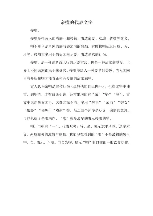 亲嘴的代表文字