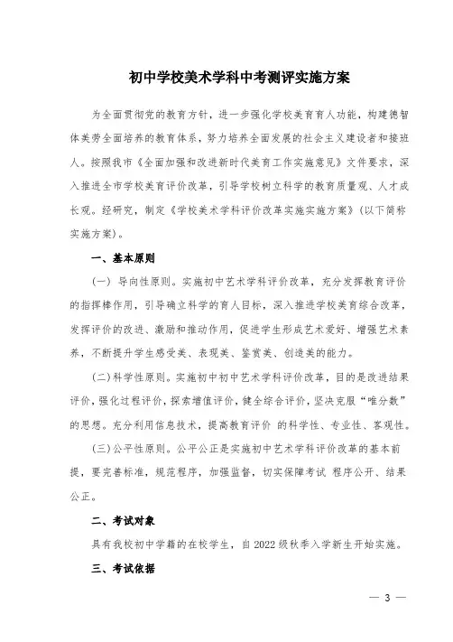 初中学校美术学科中考测评实施方案