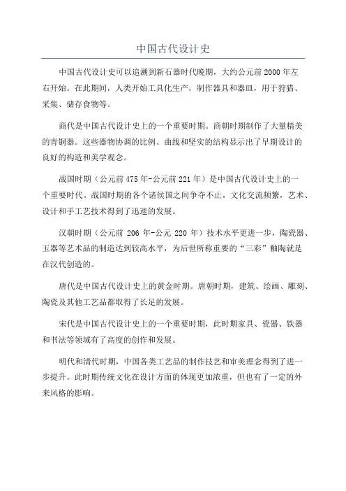 中国古代设计史