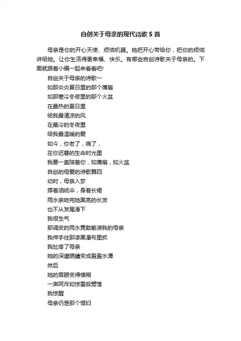自创关于母亲的现代诗歌5首
