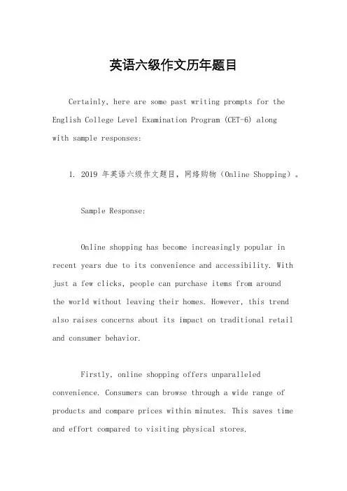 英语六级作文历年题目