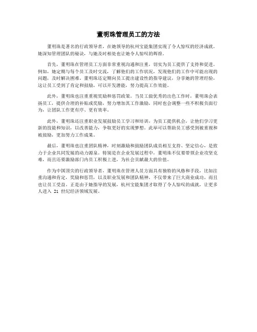 董明珠管理员工的方法