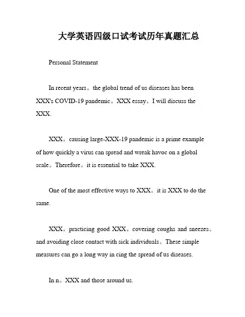 大学英语四级口试考试历年真题汇总