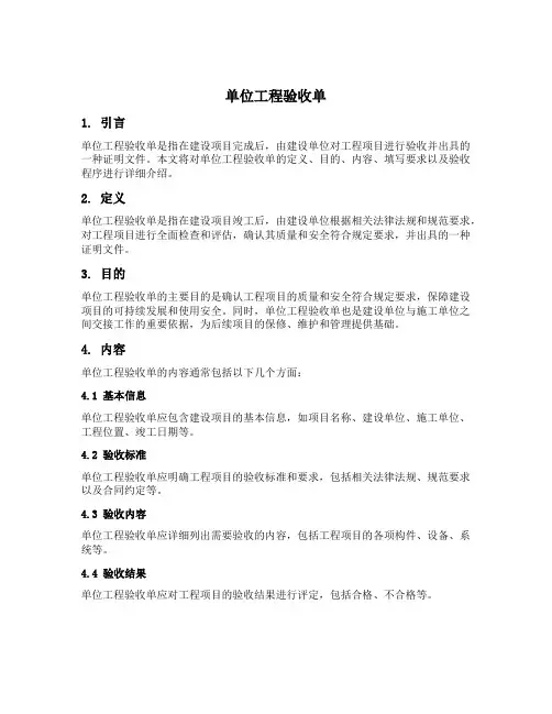 单位工程验收单