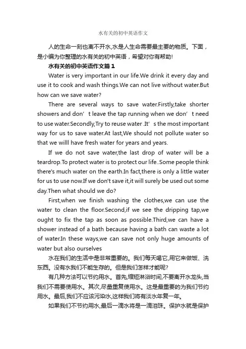 水有关的初中英语作文_初中英语作文_
