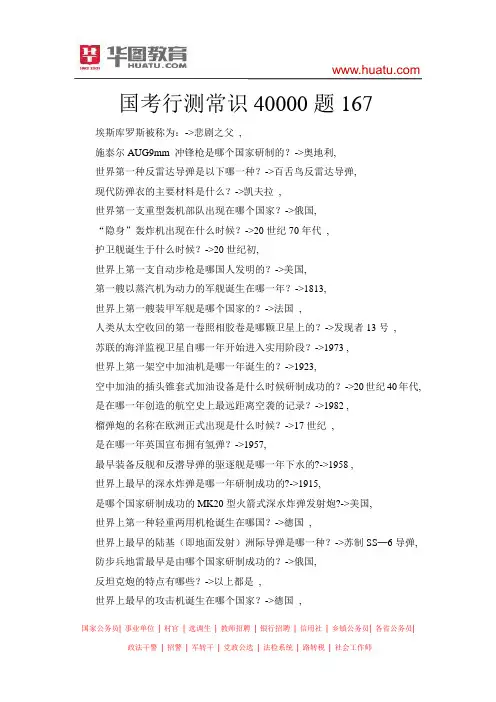 国考行测常识40000题167