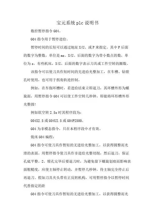 宝元系统plc说明书