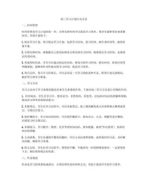 初三学习计划行动方法
