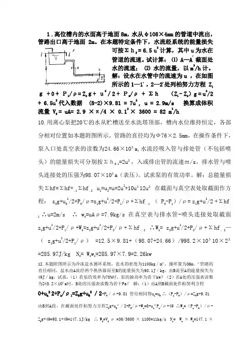 化工原理题目答案